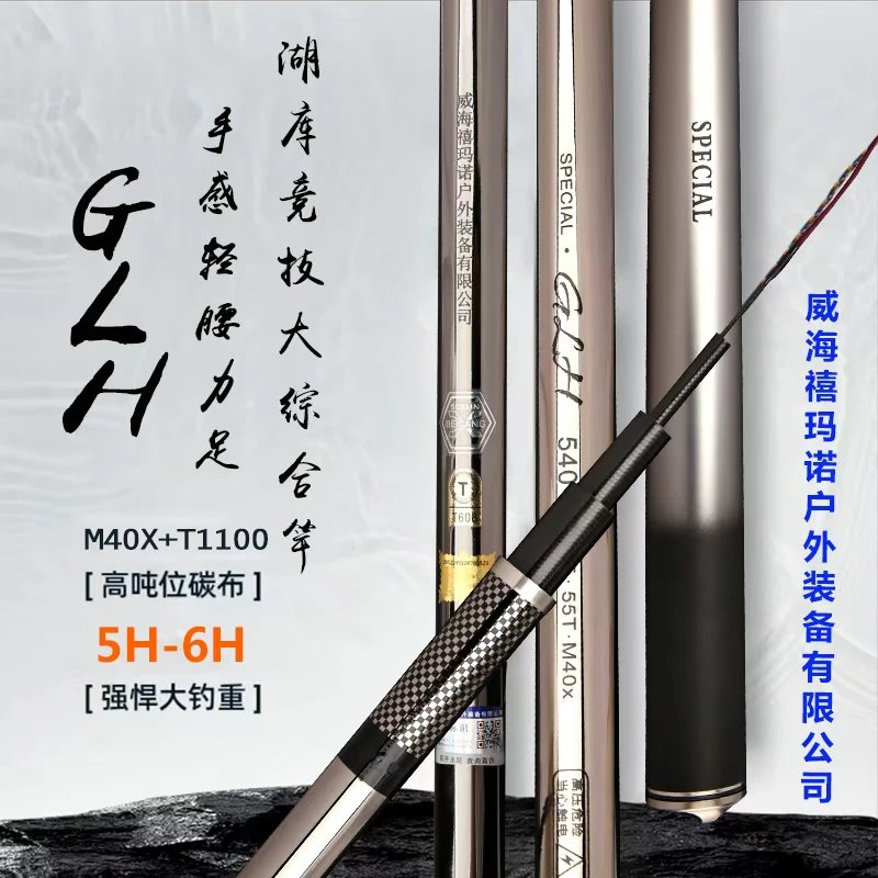 【限量版】旗舰版GLH系列M40+T1100碳丝超轻台钓竿鲢鱅竿鲫鱼竿