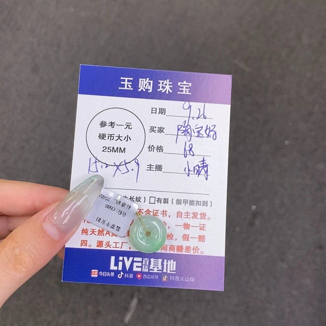 【闪购商品】颈饰未镶嵌翡翠陶*妈平安扣