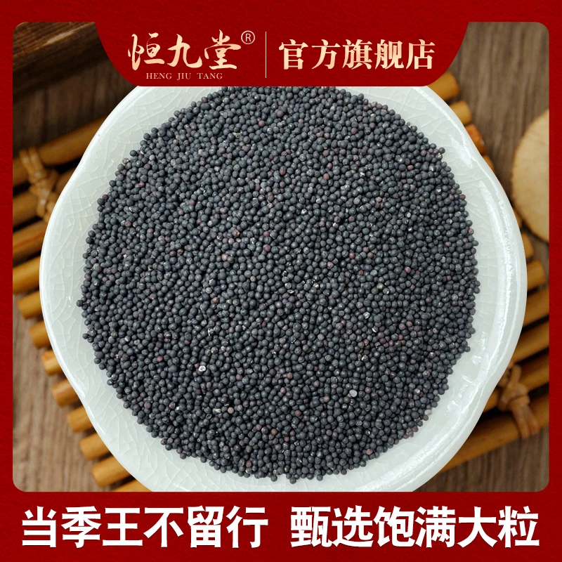 王不留行 净重250克 饱满颗粒品质滋补农产品