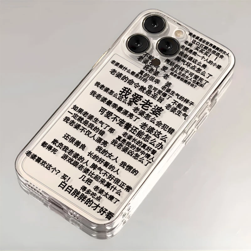 爱老婆语录适用华为小米vivo苹果16男壳iPhone15/14/13手机壳爆款