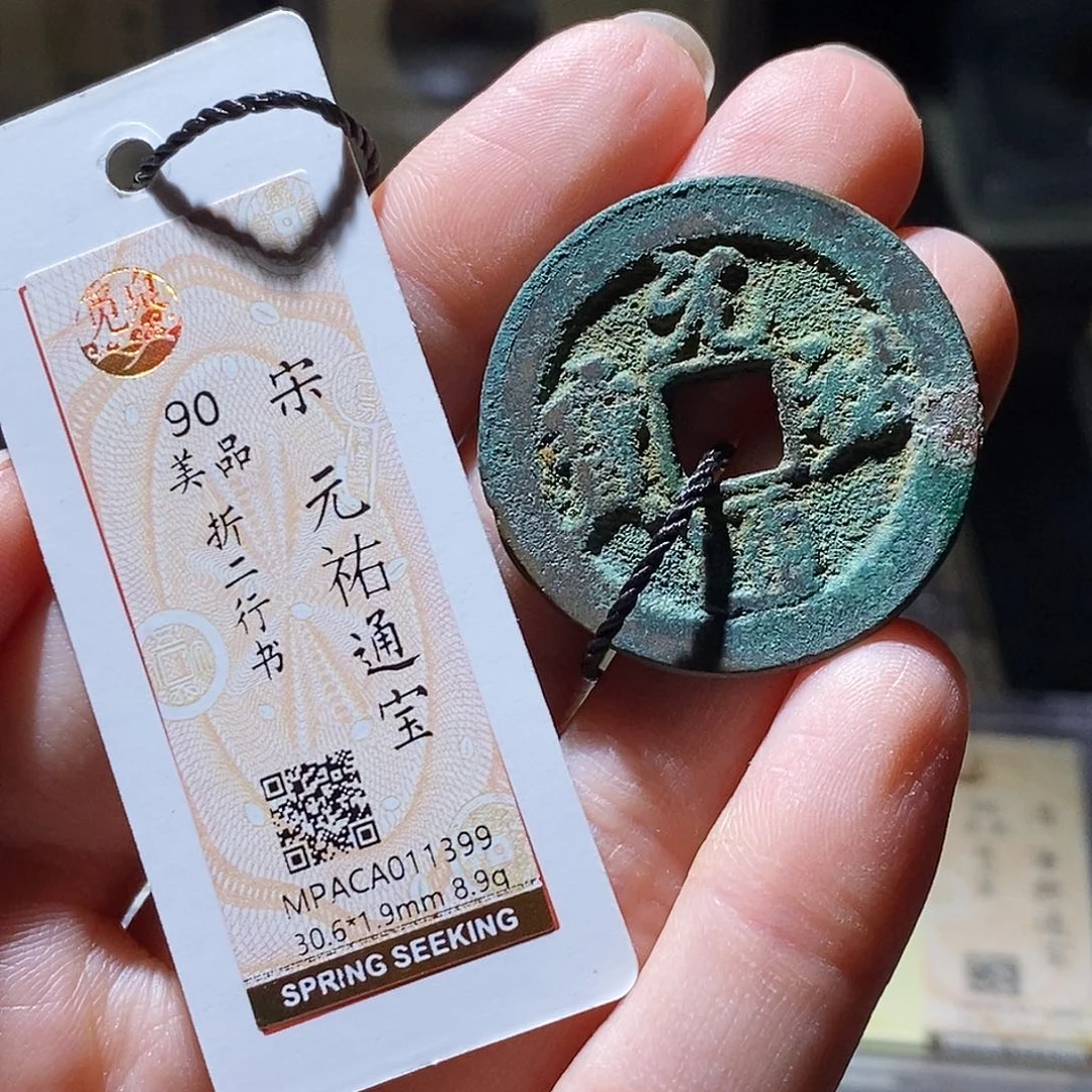 铜觅泉评级古钱币一枚 小敏