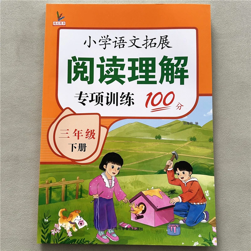 小学语文拓展阅读理解专项训练人教版三年级下册阅读理解强化训练