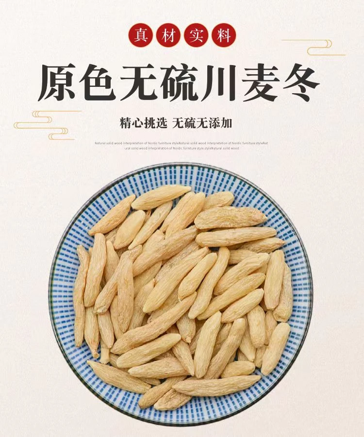 四川绵阳麦冬干货中药材可煮水煲汤搭配黄芪清热降火