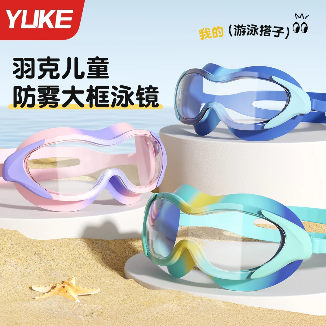 儿童泳镜女童高清防水防雾男孩大框游泳眼镜泳帽套装专业潜水装备