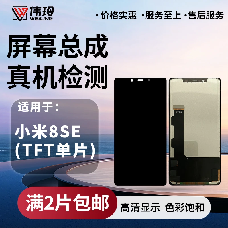 手机屏幕总成适用于小米8/小米8探索 小米8SE 内外显示屏幕