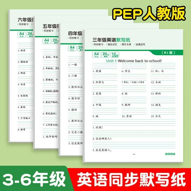 【人教版小学英语通用】三四五六年级英语练习纸默写纸听写英语字帖