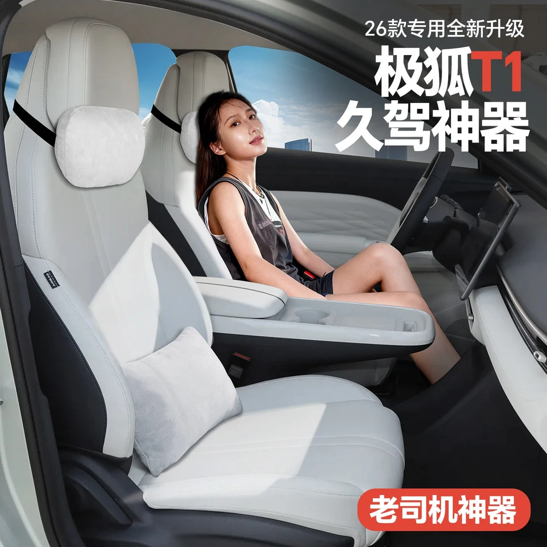 极狐T1汽车头枕专用车上靠枕颈枕护颈腰靠枕头靠背垫座椅迈巴赫