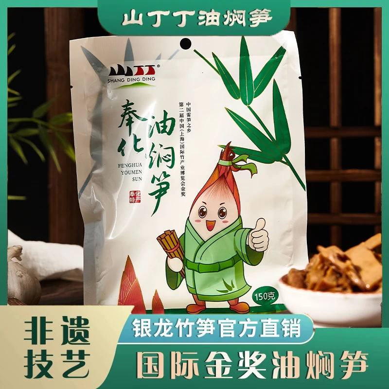 奉化油焖笋 袋包装户外旅行美食方便携带