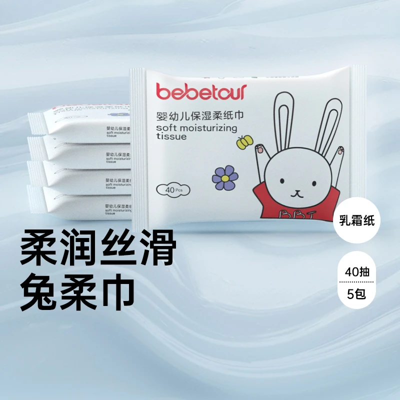 【会员抽奖】Bebetour婴儿云柔巾便携柔纸巾柔润保湿巾40抽*5包