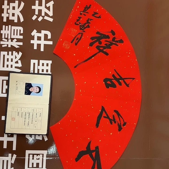 书法书法作品多次获奖