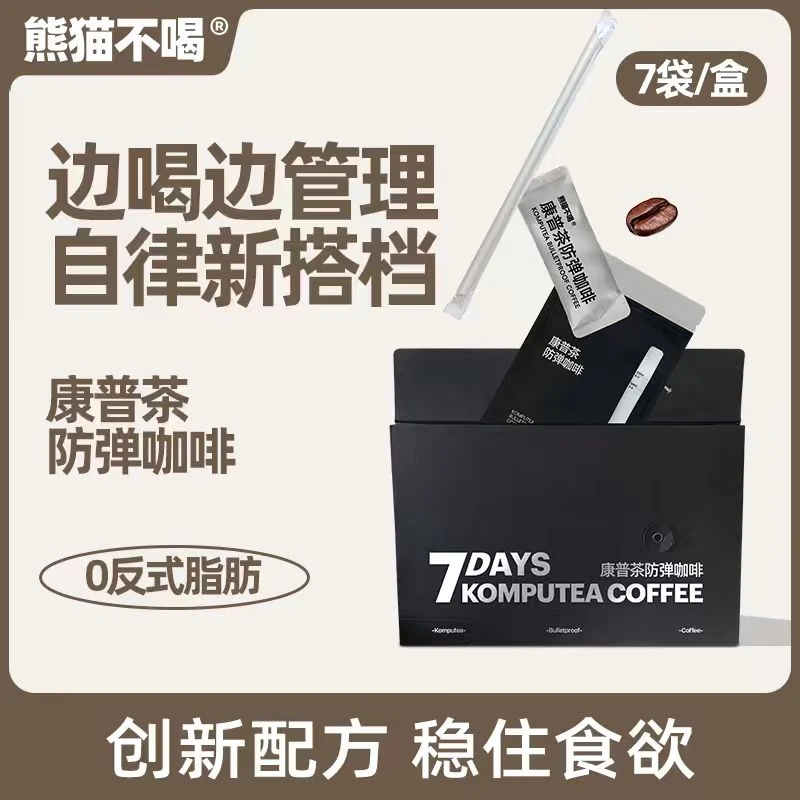 熊猫不喝康普茶防弹咖啡茶咖啡奶咖黑咖啡 一周咖啡 数字管理