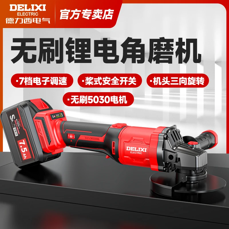 德力西电气无刷三向旋转角磨机7档精密调速多功能磨光机工业重载