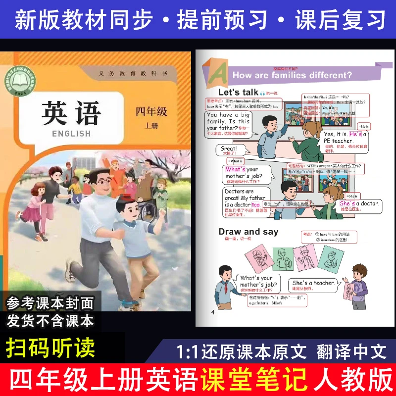 新改版课堂笔记】四年级上下册英语人教PEP版翻译中文跟读课本原文