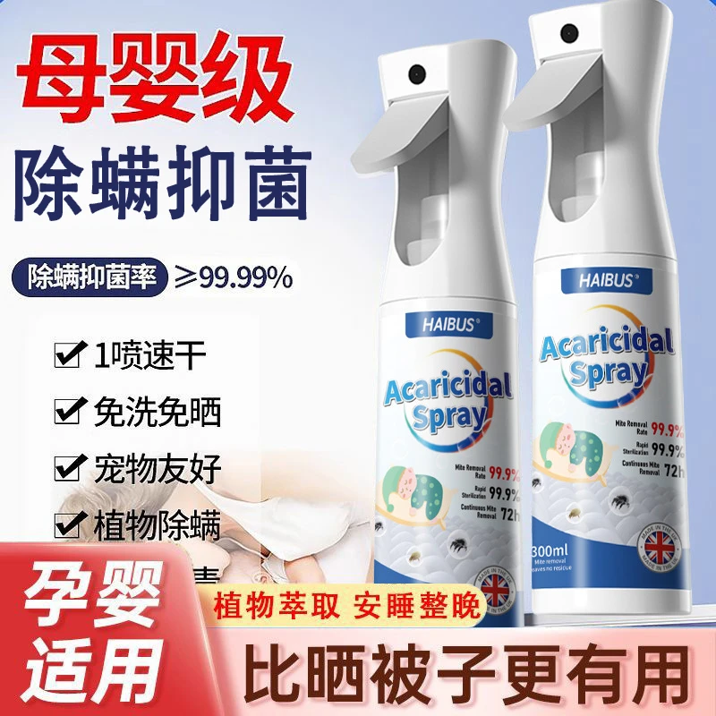 【央妈推荐】除螨喷雾剂床上免洗被褥家用免晒除螨虫杀菌床上喷雾10