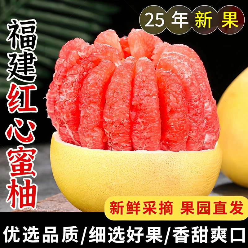 『福建平和琯溪蜜柚红心柚』红心柚子现摘当季水果红心蜜柚