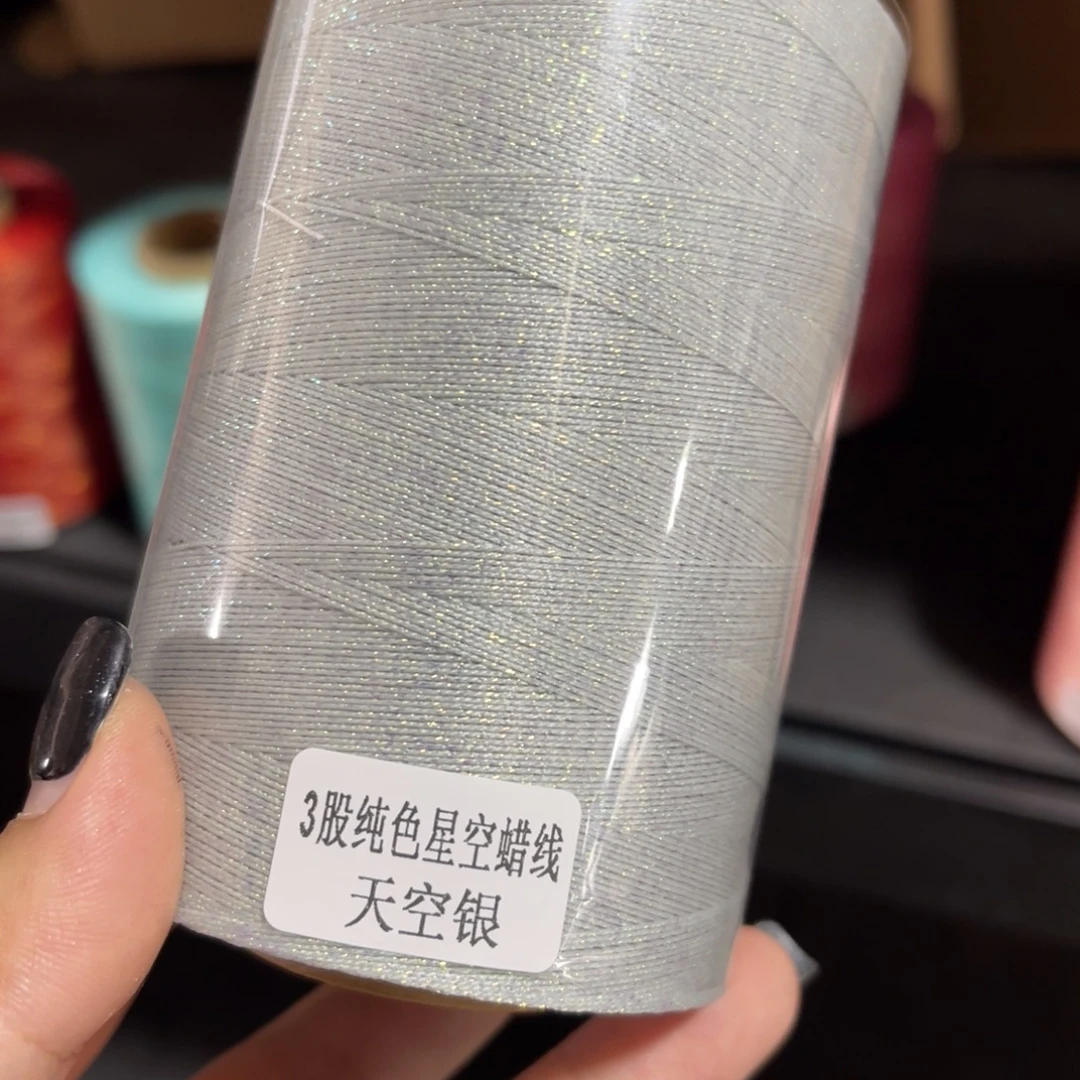 腈纶3股星空纯色蜡线200g天空银