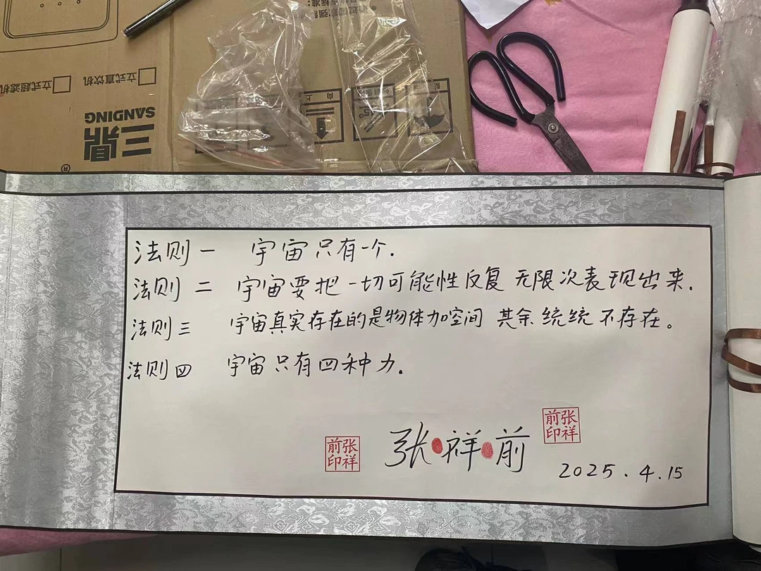 宇宙四种力法则横幅画轴