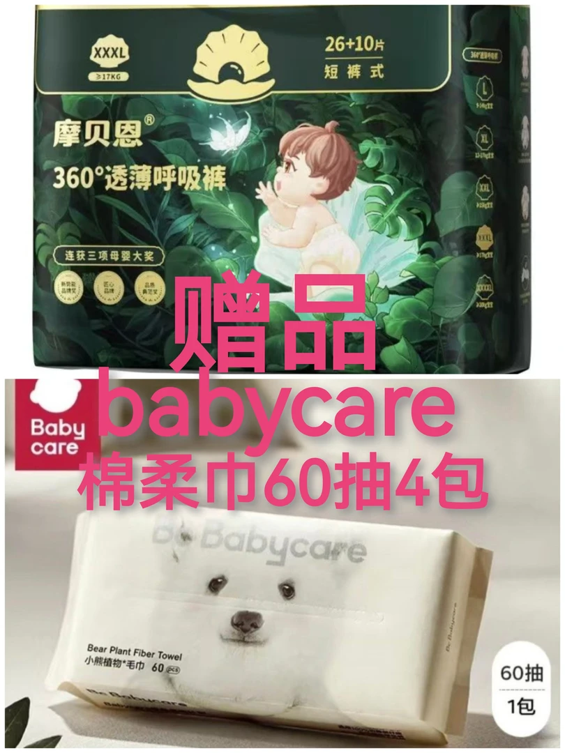 赠品摩贝恩新生儿透气柔软婴幼儿透薄干爽纸尿裤亲肤学步裤拉拉裤