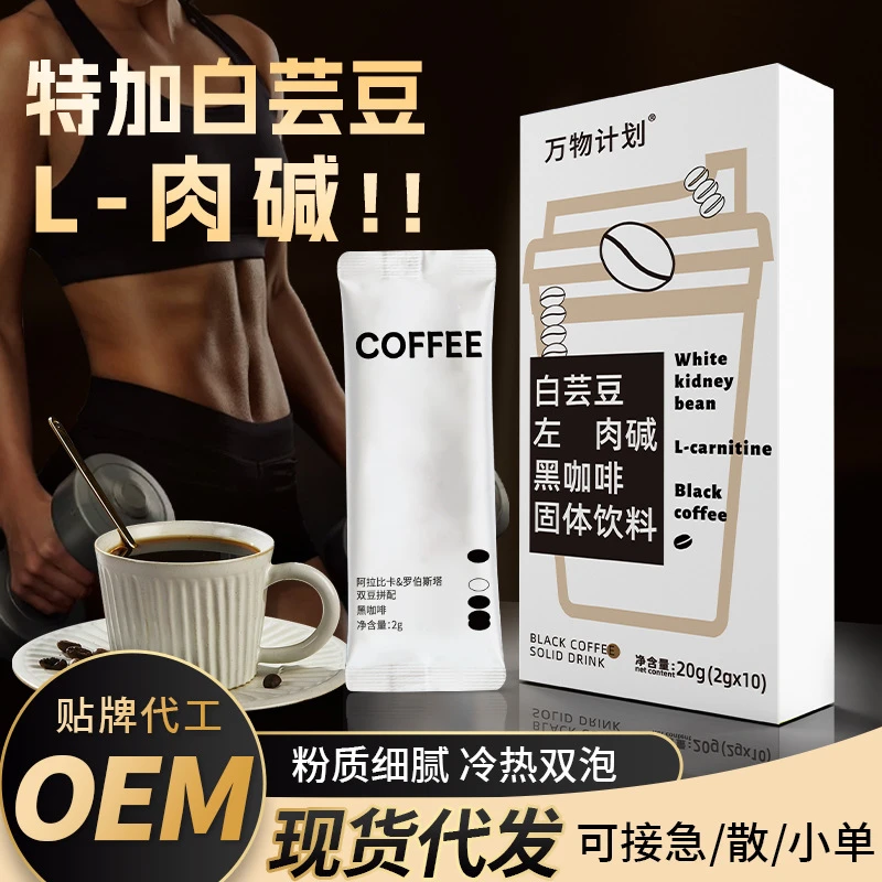 白芸豆L-肉碱黑咖啡 0脂美式速溶咖啡条装云南小粒咖啡粉生酮奶咖