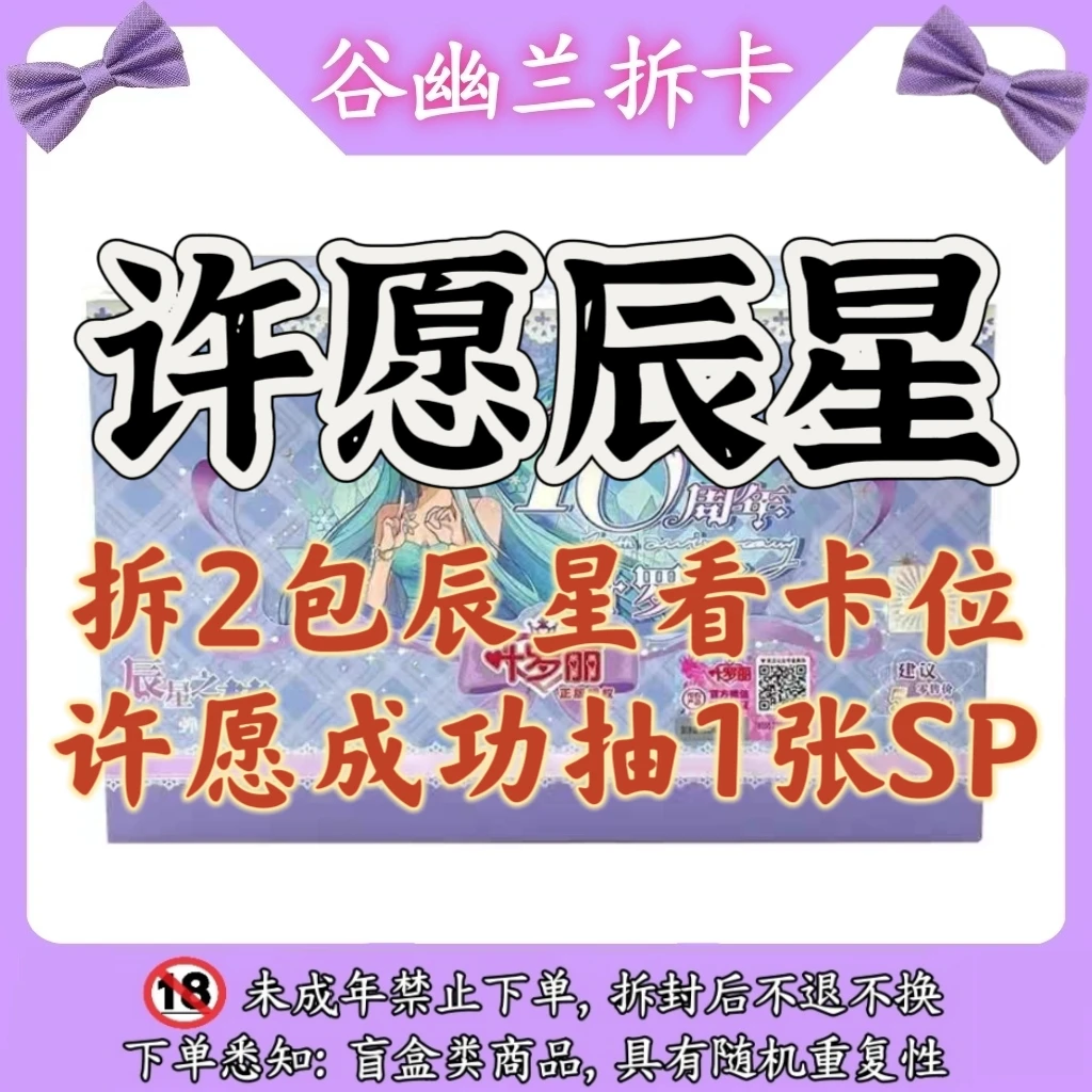 【许愿辰星】叶罗丽辰星之梦第2弹潮玩盲盒卡牌【拆卡】【代拆】