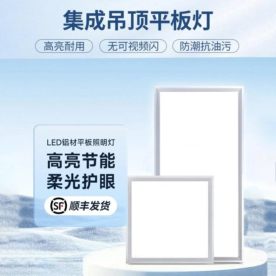集成吊顶灯铝扣板led300x600平板面板灯厨房卫生间嵌入式节能护眼