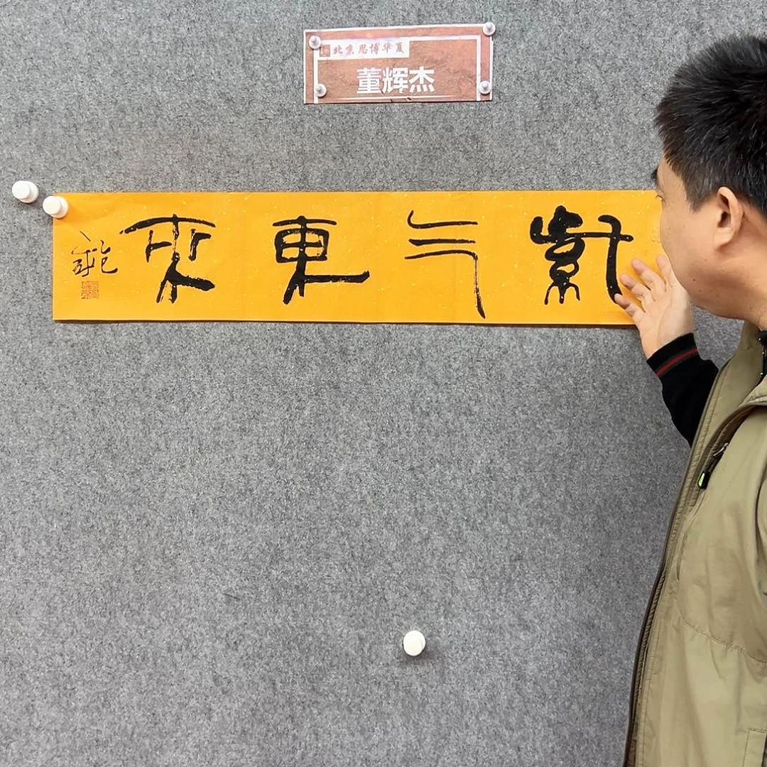 书法紫气东来书法作品