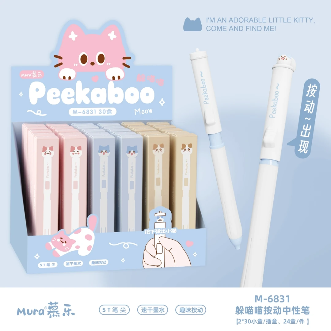 6831慕乐躲猫猫按动中性笔展示盒装一盒两只共60支学生用品
