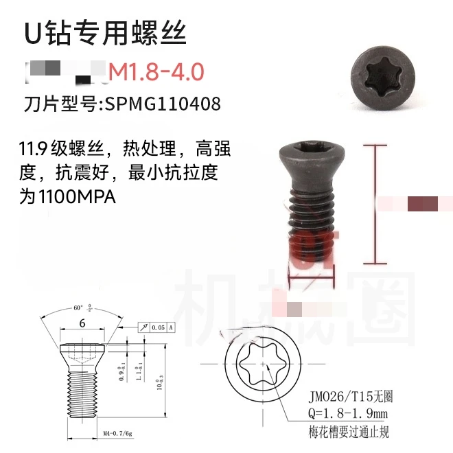 U钻专用高精度螺丝(专用才好用)(一份20颗)真正11.9级超硬螺丝