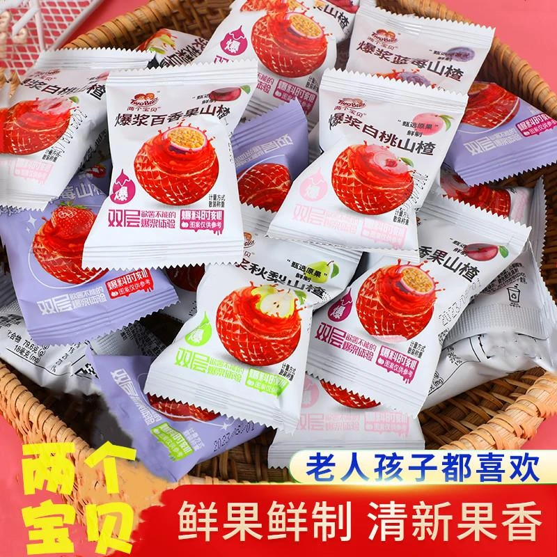 爆浆山楂蓝莓草莓秋梨百香果两个宝贝山楂蜜饯酸甜零食500克袋装