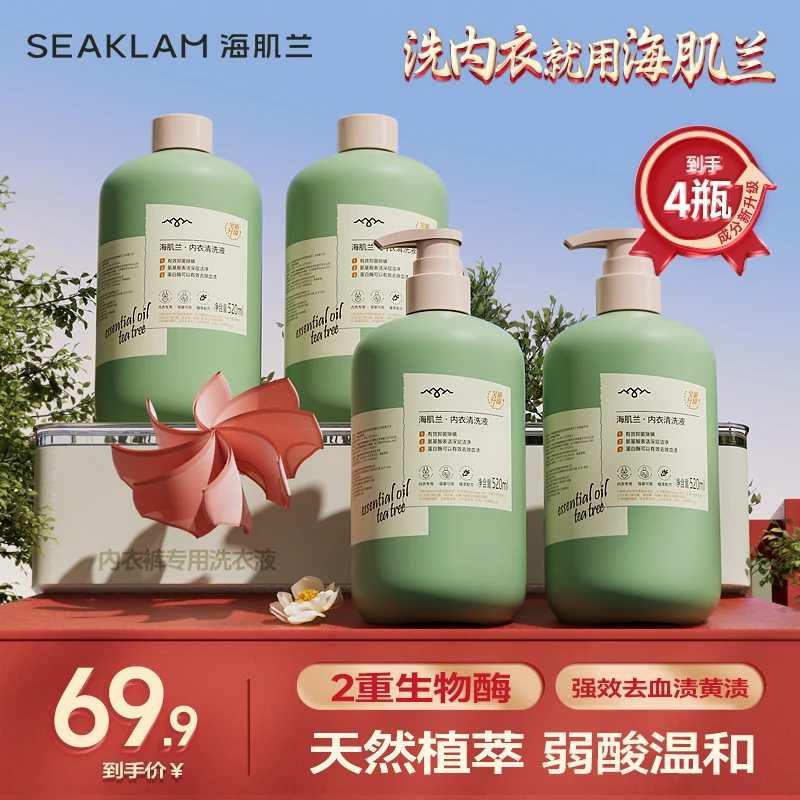 【国货】百万销量520ml/瓶海肌兰内衣海肌兰内衣裤专用洗液Z