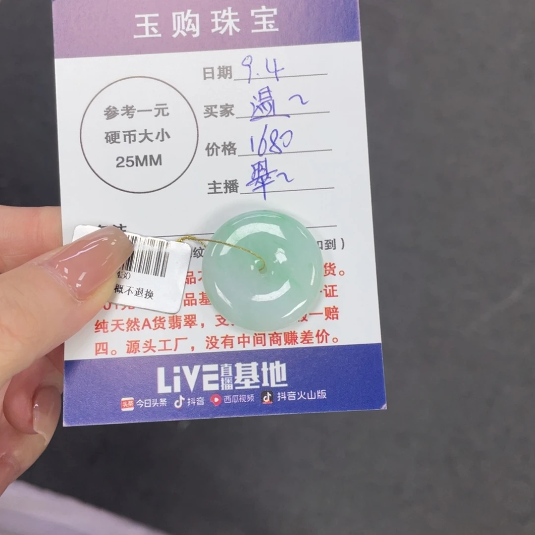 颈饰未镶嵌翡翠平安扣