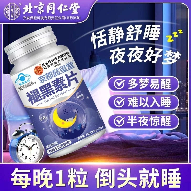 官方正品保障褪黑素片维生素b6改善睡眠失眠助眠褪黑素