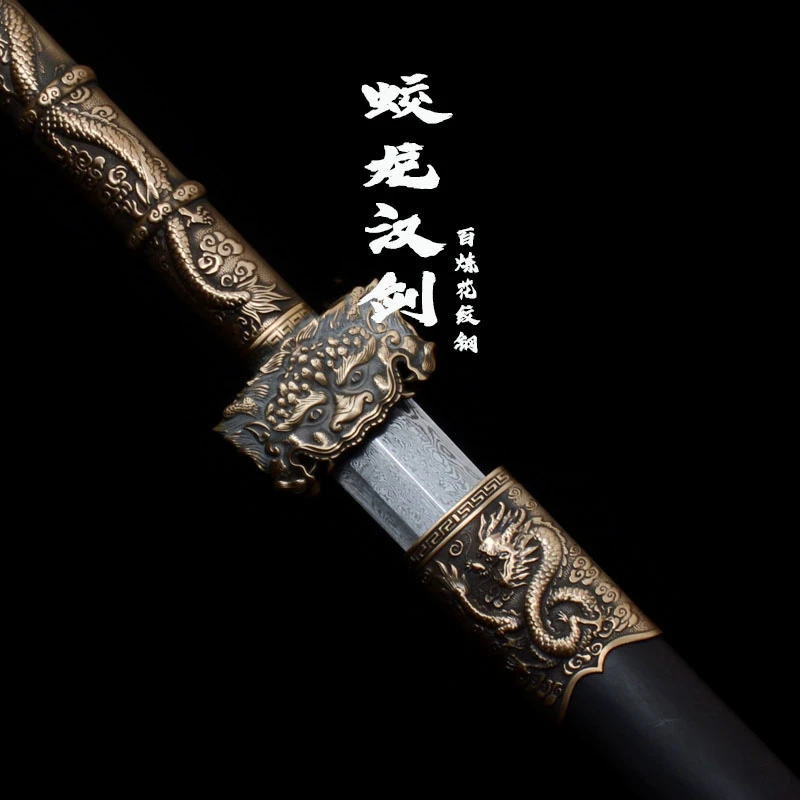 ( 蛟龙汉剑 )龙泉市百炼花纹钢一体锻打淬火刀剑-未开刃