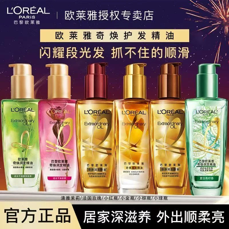 欧莱雅护发精油女发油滋养保湿干枯发改善防毛躁干枯毛躁护发精油