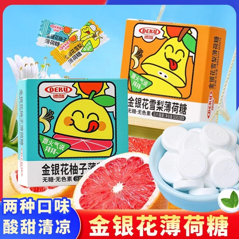 德酷金银花柚子无糖薄荷糖压片糖果雪梨味润喉糖果清新解馋零食