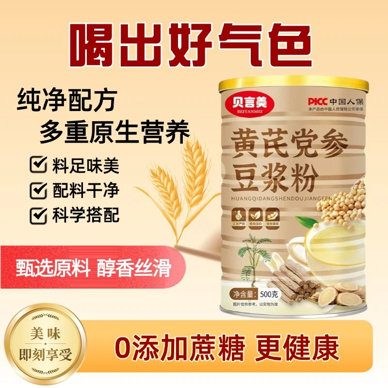 【黄芪党参豆浆粉500G健康】香醇冲泡营养早餐代餐速溶观影豆浆粉