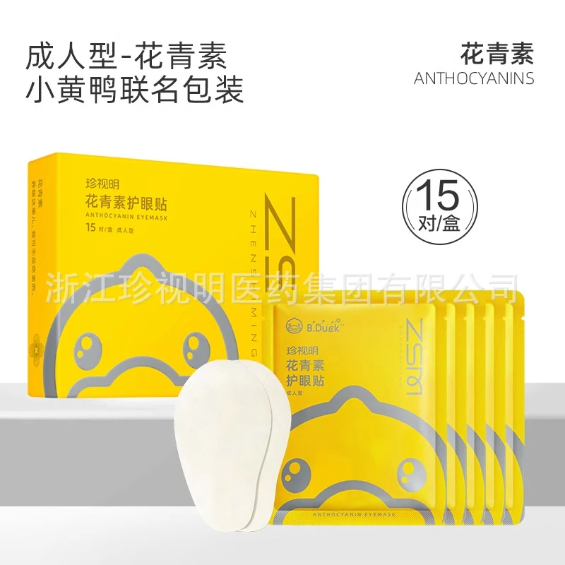 【珍视明官方直发】珍视明护眼贴花青素成人叶黄素学生少年儿童