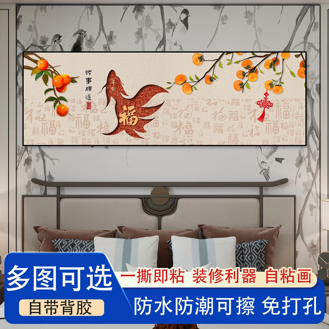 床头装饰画葫芦客厅吉祥墙贴家居乔迁新居礼物新中式卧室自粘墙贴