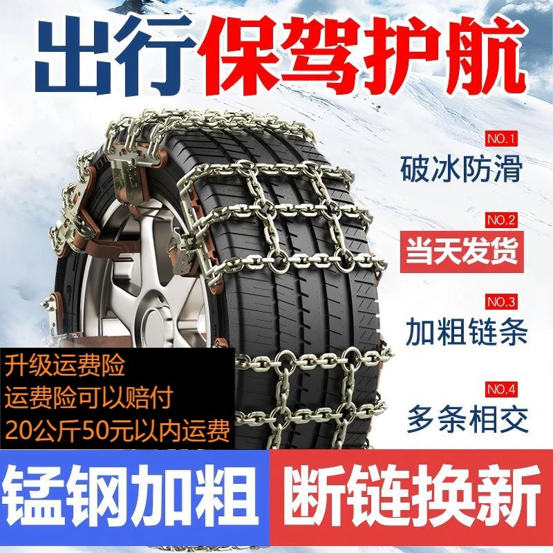 汽车轮胎防滑【2条】链冬季轿车越野车锰钢皮卡雪地锰钢应急通用型