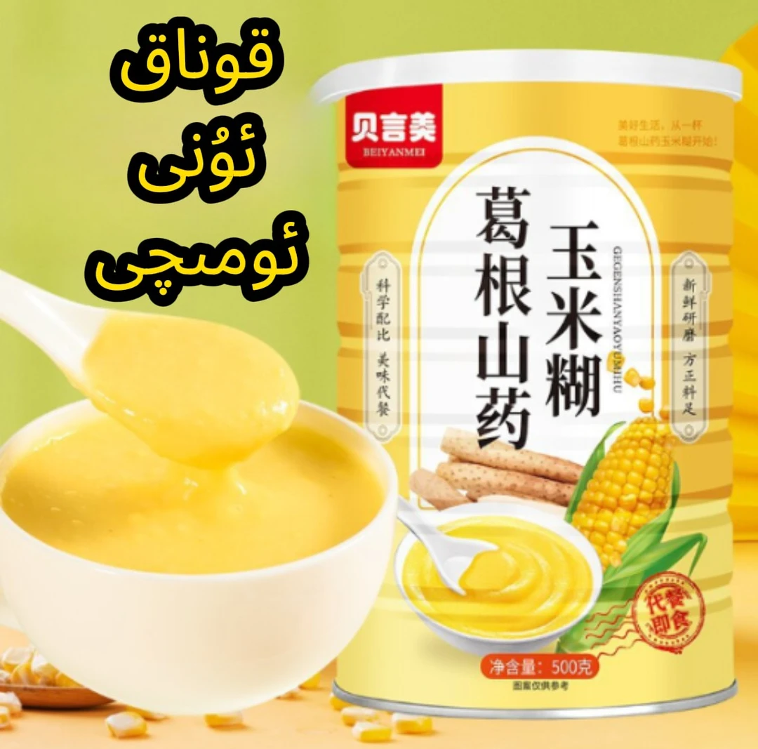 قوناق ئۇنى ئومىچى葛根山药玉米糊原味即食罐装易早餐冲泡粉