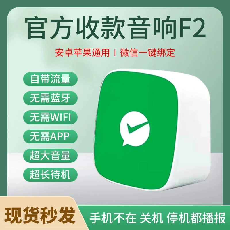 微信收款语音提示音响收款码音响无需连接蓝牙手机不在身边也播报