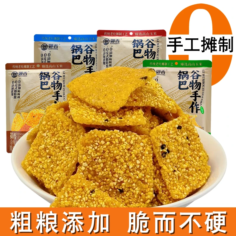 郧香【秦书记推荐】现做玉米锅巴老灶手工粗粮谷物多小零食湖北郧香