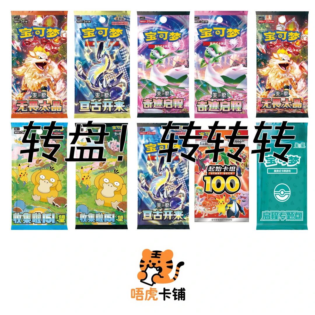 宝可梦PTCG大转盘
