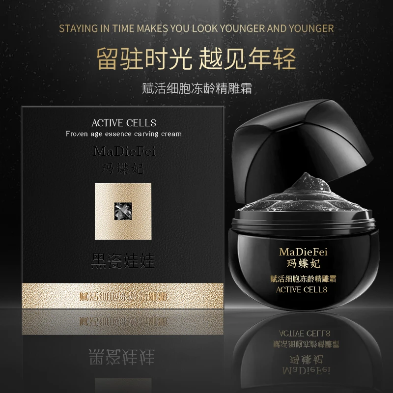【黑瓷娃娃精雕霜】MaDieFei玛蝶妃赋活细胞冻龄精雕霜（黑娃娃面霜）