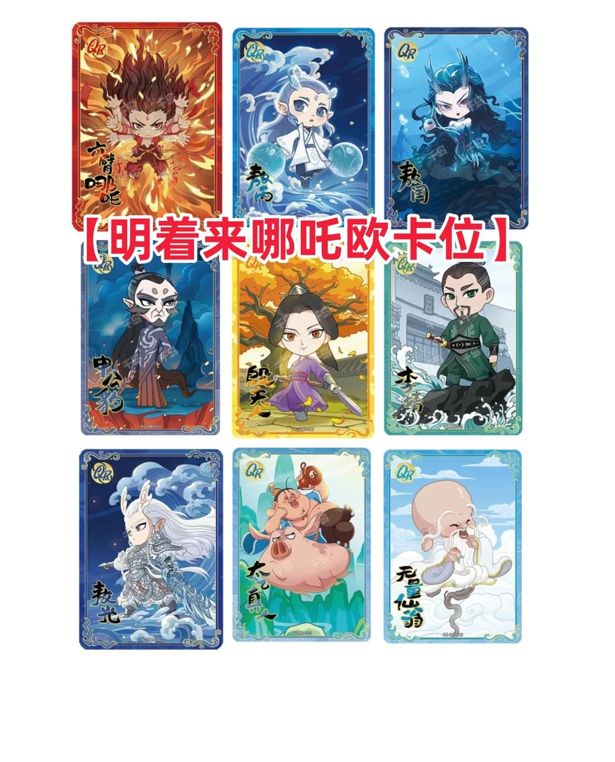 【明着来哪吒欧卡位】卡游 哪吒之魔童闹海收藏卡牌盲盒