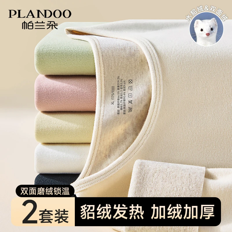 PLANDOO/帕兰朵保暖内衣女士加厚加绒德内搭打底秋衣秋裤套装冬季