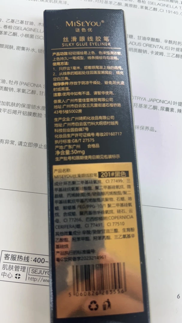 眼线笔保湿毫米润肤