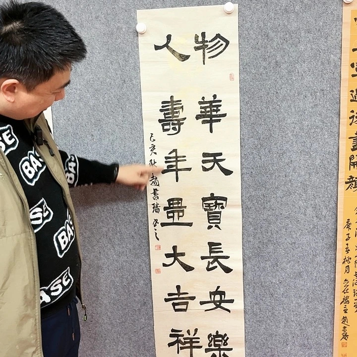 书法物华天宝多字