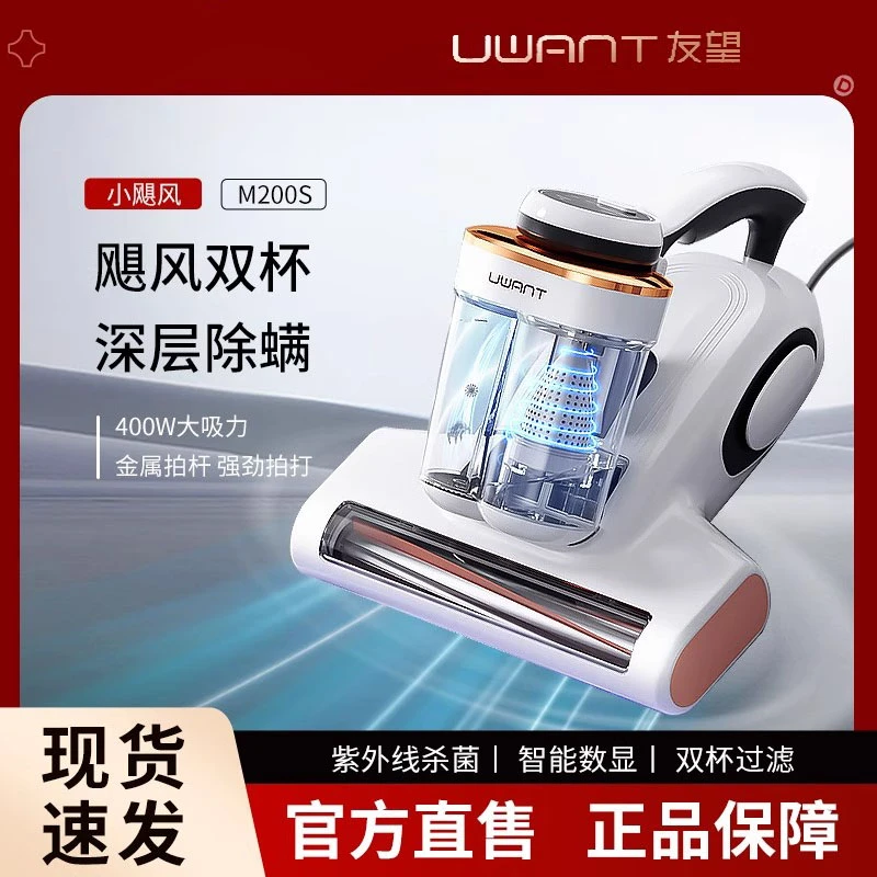 UWANT友望除螨仪小飓风M200s除螨神器床上家用吸尘器去除螨虫