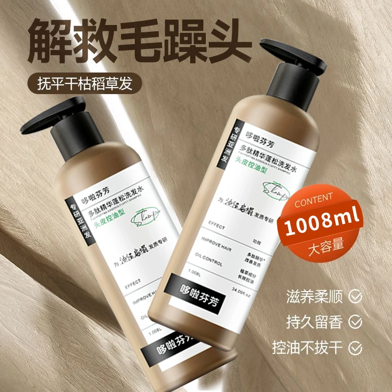 【油头蓬松立现】多肽洗发水角蛋白控油蓬松去屑持久留香洗头膏露乳